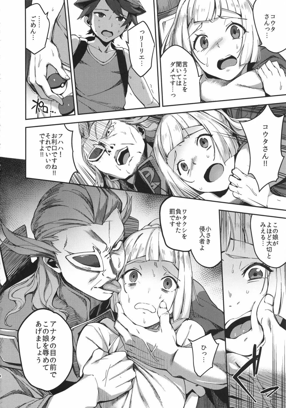 ウルトラビーストなんてなかった3 Page.3