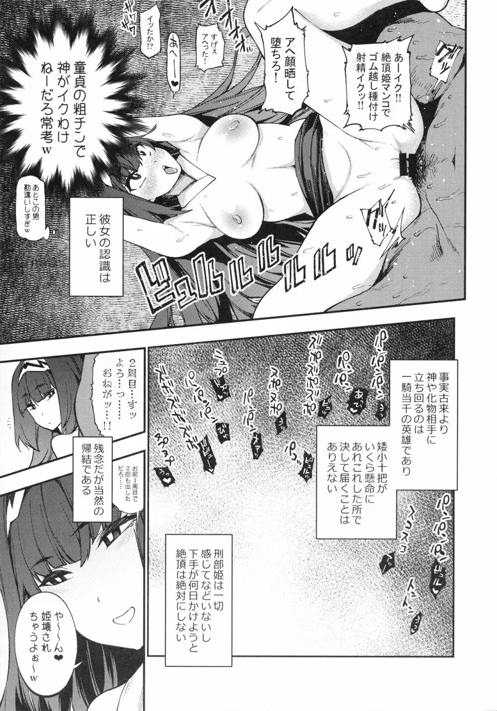 ヲタサーのお♥♥♥姫 Page.10