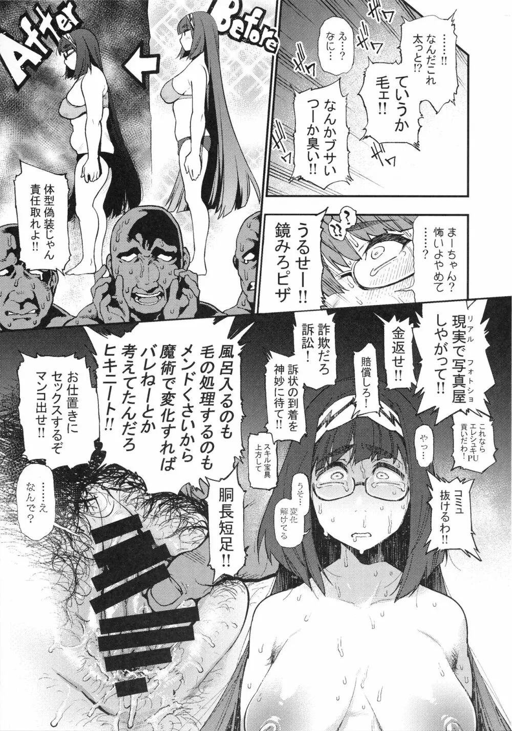 ヲタサーのお♥♥♥姫 Page.14