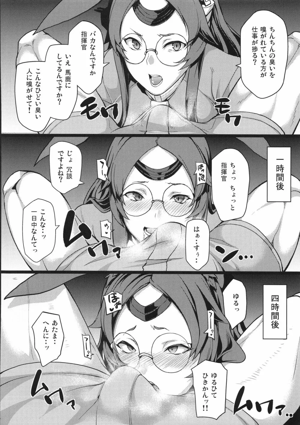 女体嗅舐射爆録 Page.20