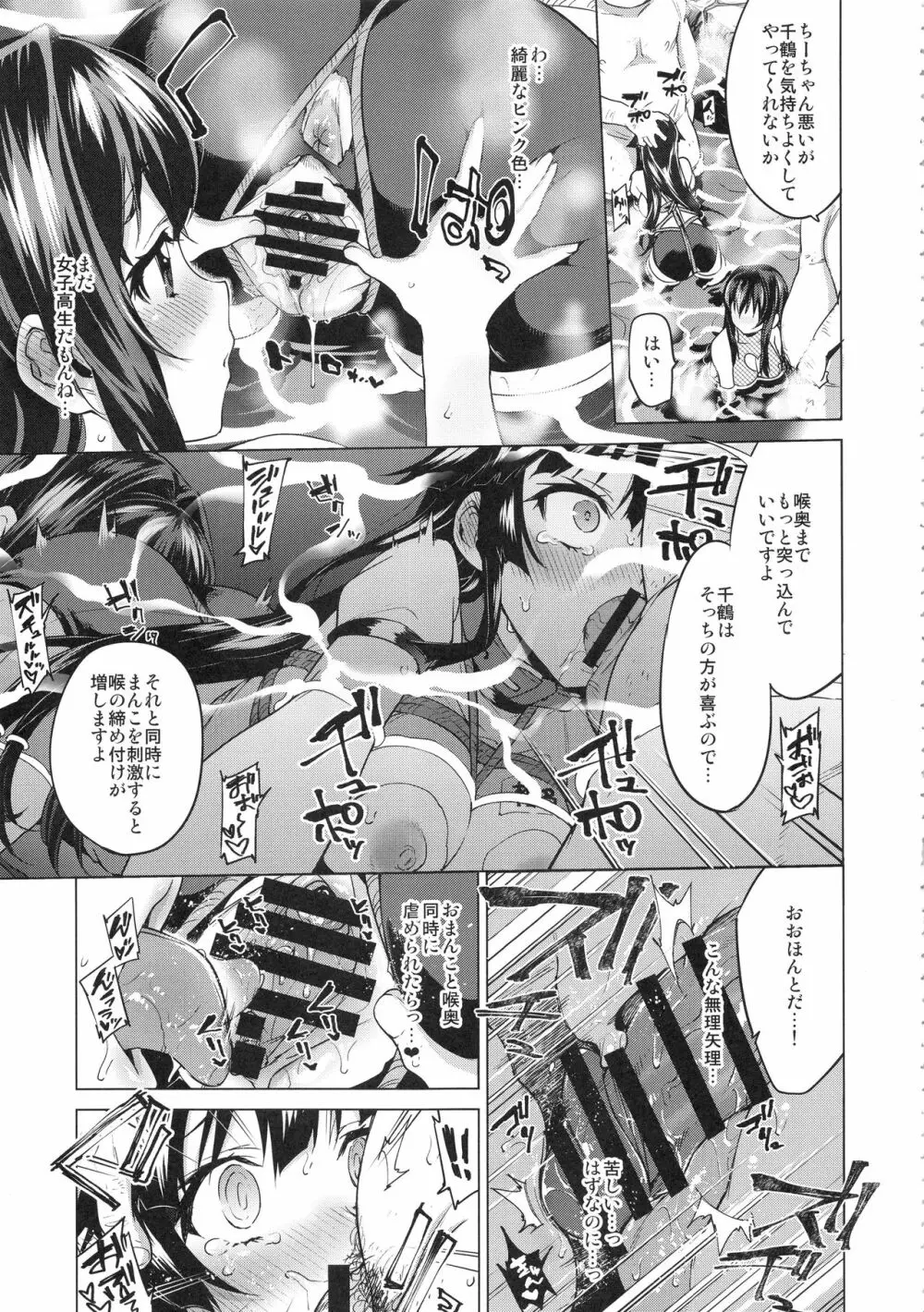 ちーちゃん開発日記総集編+ Page.144