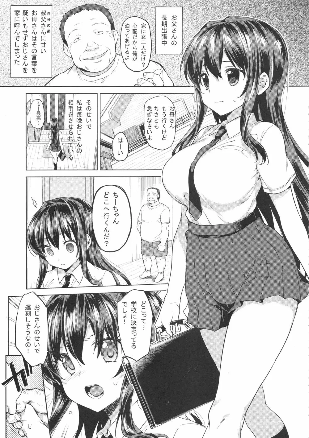 ちーちゃん開発日記総集編+ Page.64