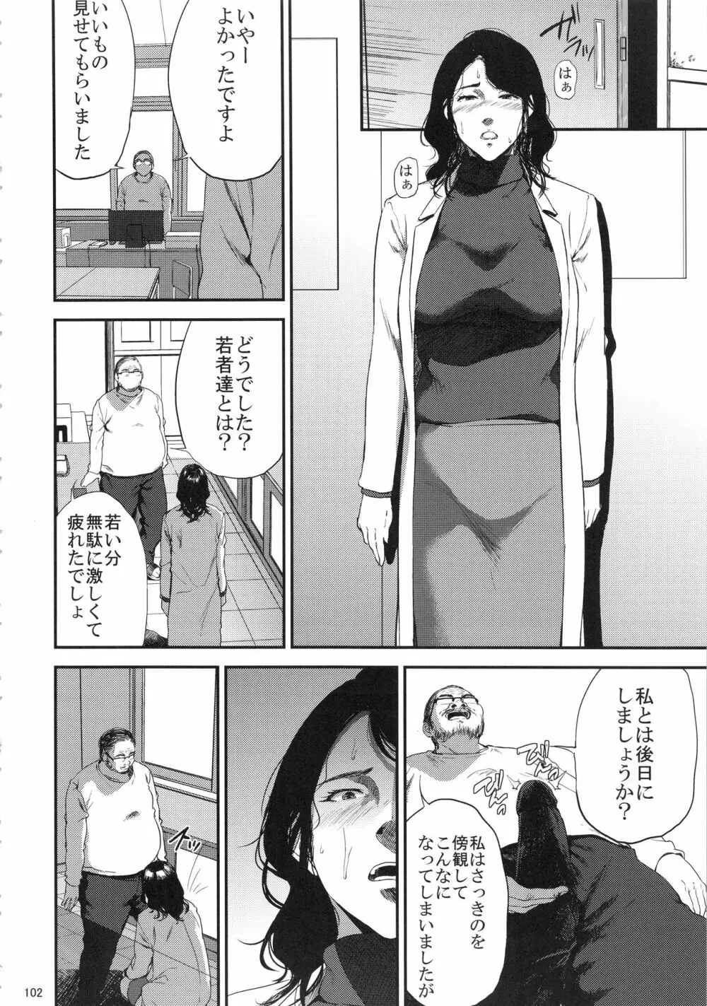 倉敷先生は発情期 総集編FINAL Page.101