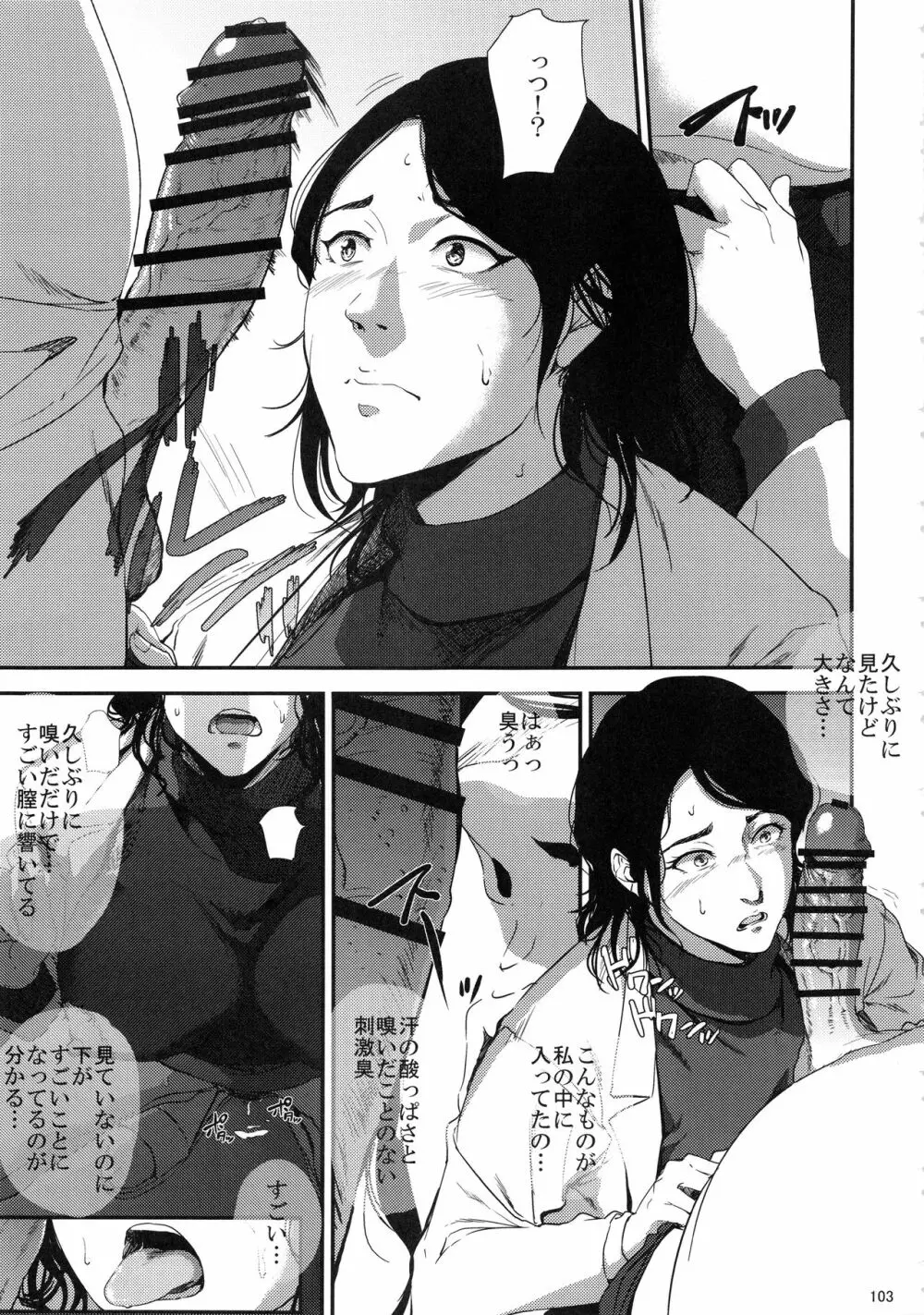 倉敷先生は発情期 総集編FINAL Page.102