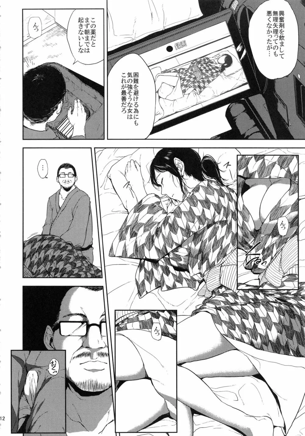 倉敷先生は発情期 総集編FINAL Page.11