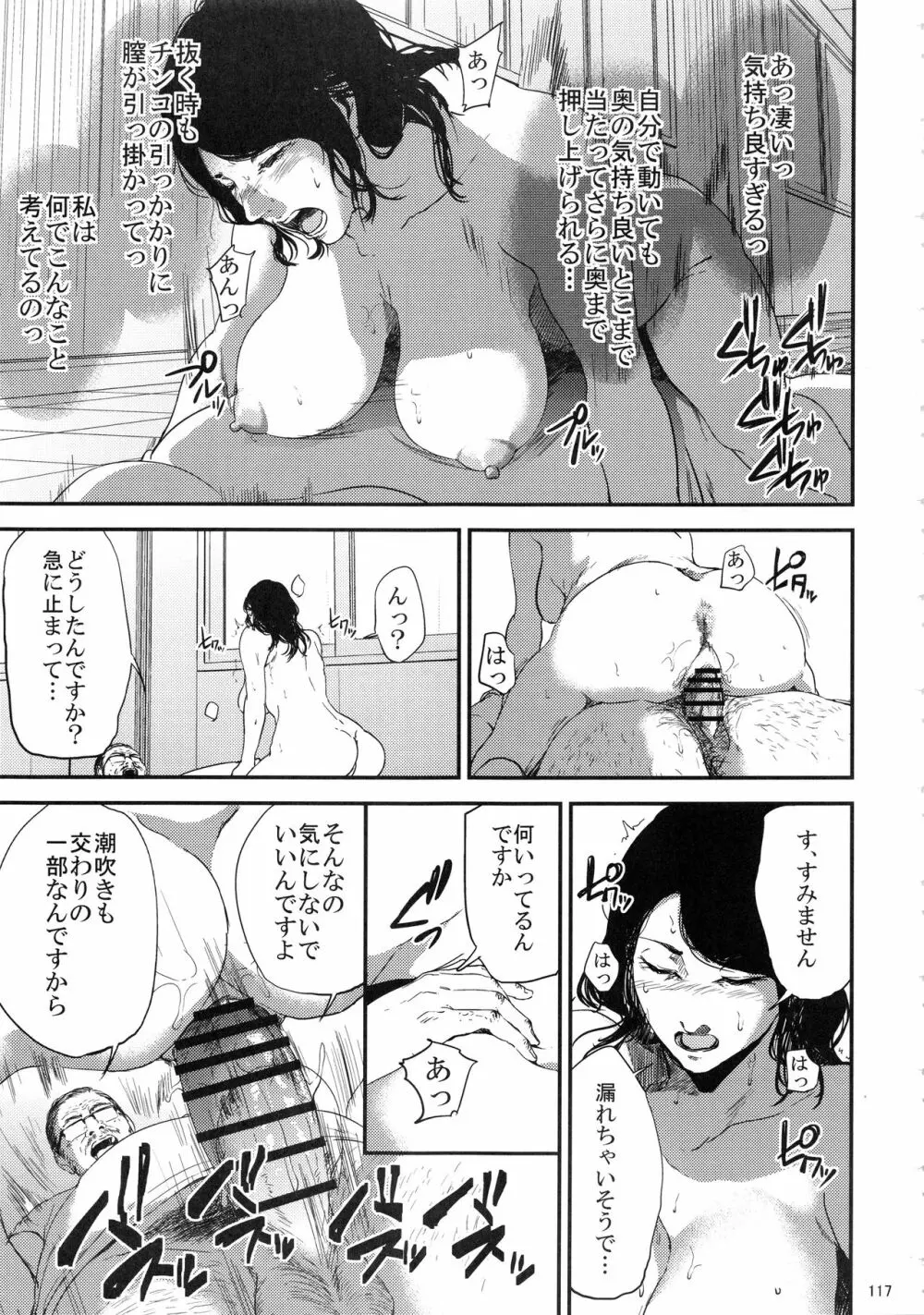 倉敷先生は発情期 総集編FINAL Page.116