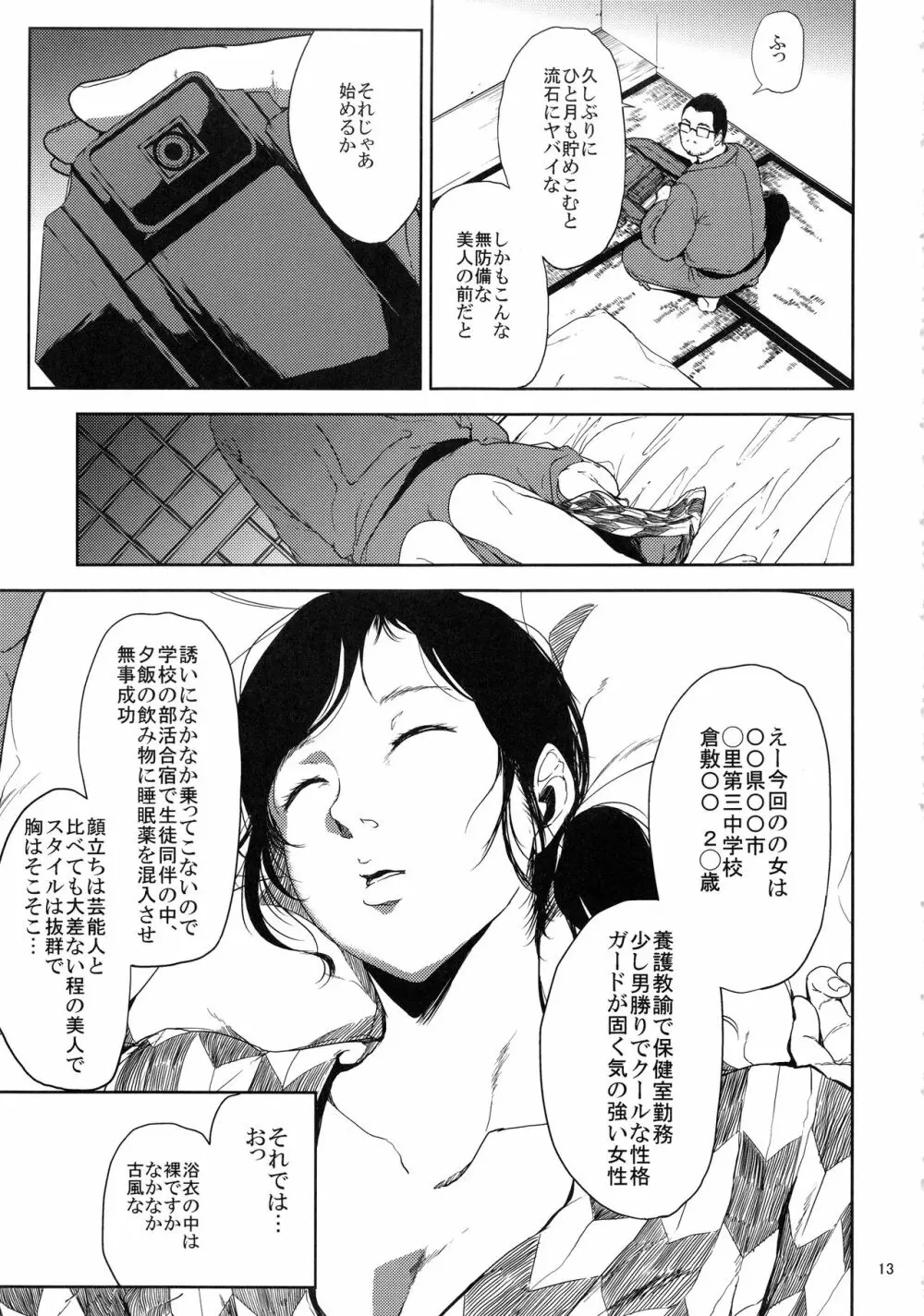 倉敷先生は発情期 総集編FINAL Page.12