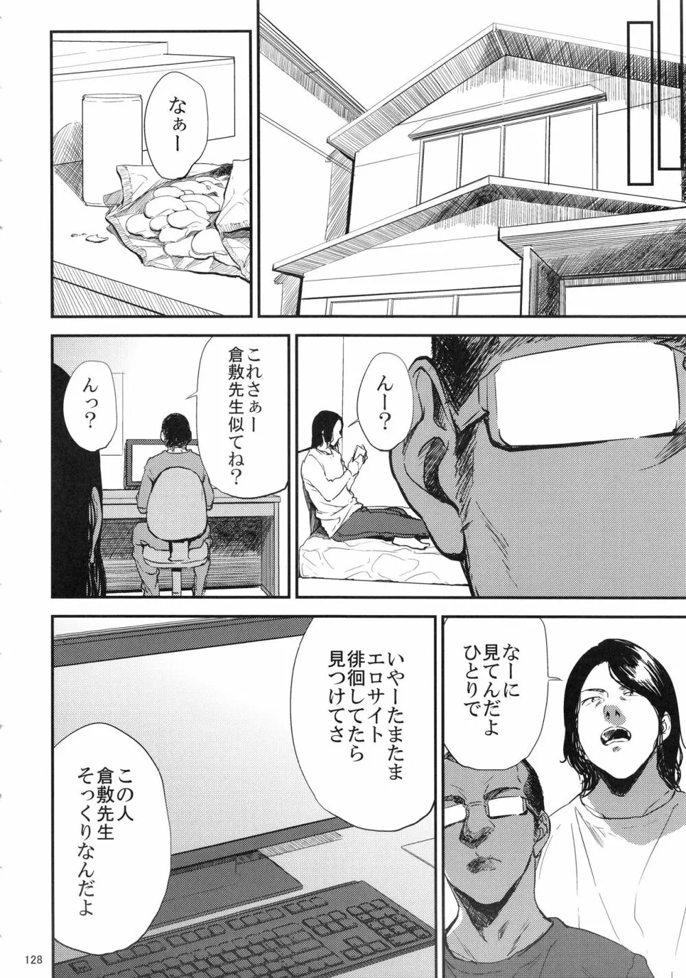 倉敷先生は発情期 総集編FINAL Page.127