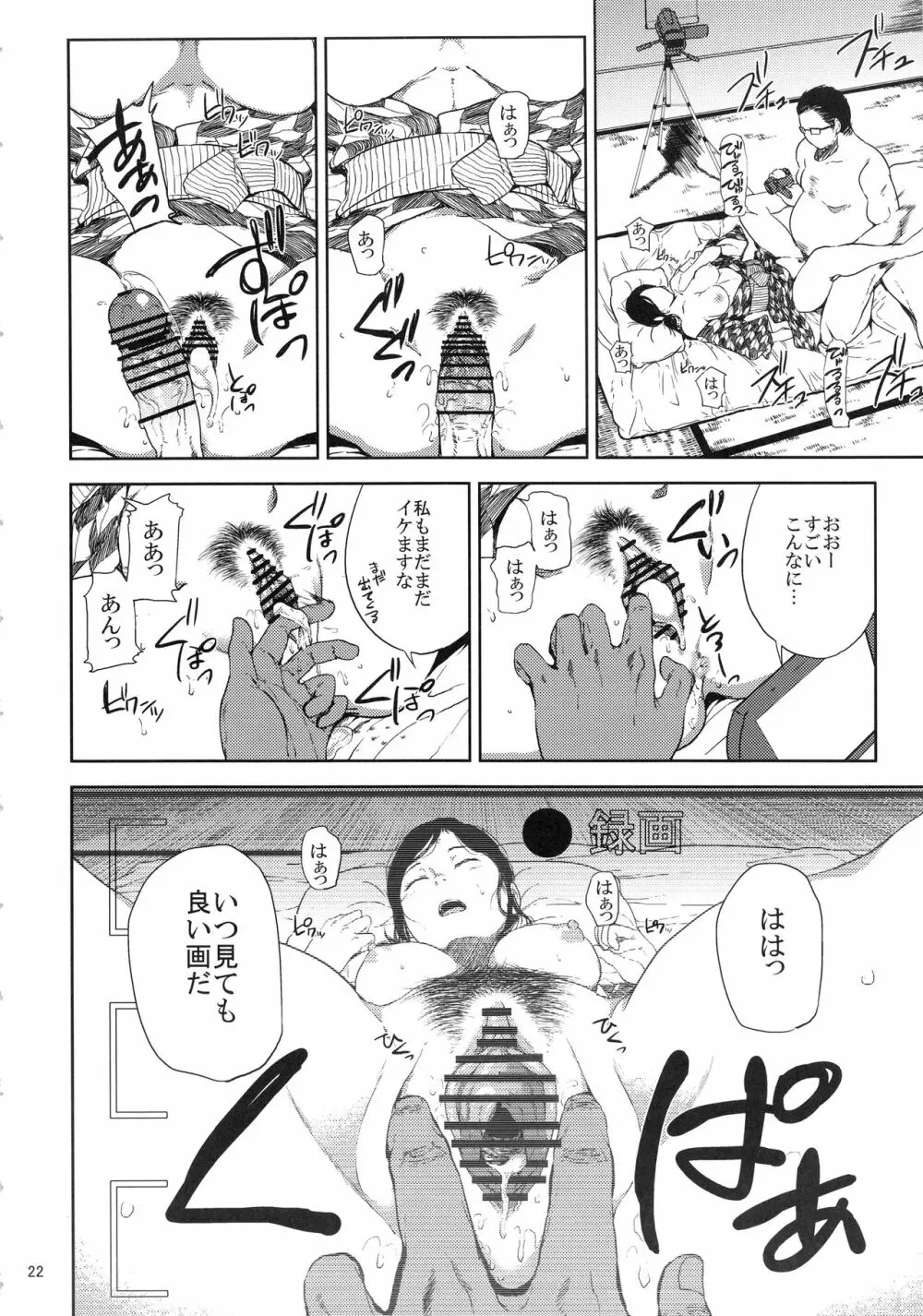 倉敷先生は発情期 総集編FINAL Page.21