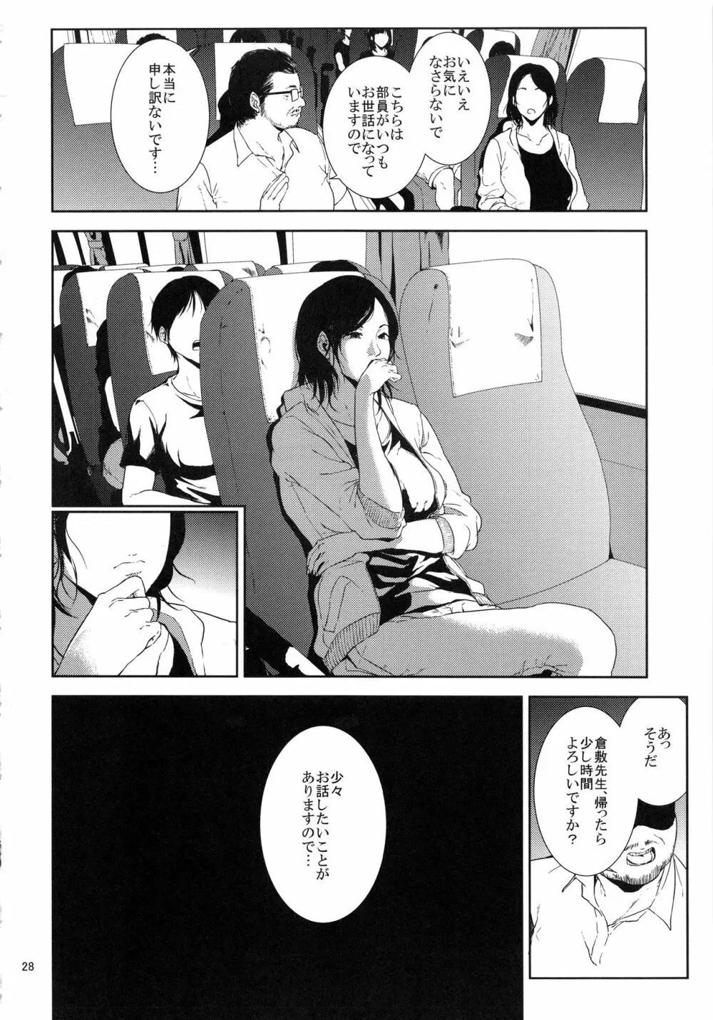 倉敷先生は発情期 総集編FINAL Page.27