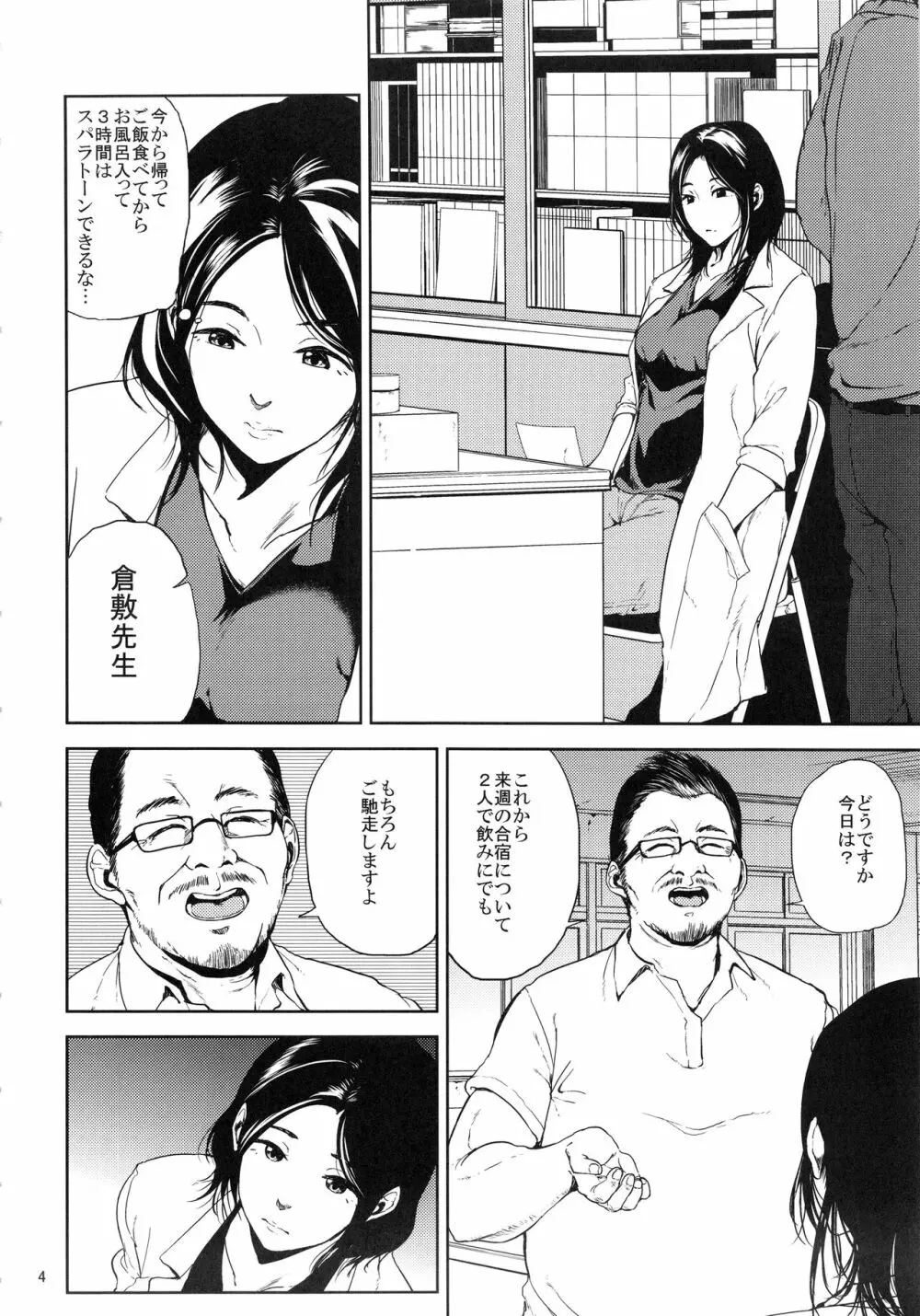 倉敷先生は発情期 総集編FINAL Page.3