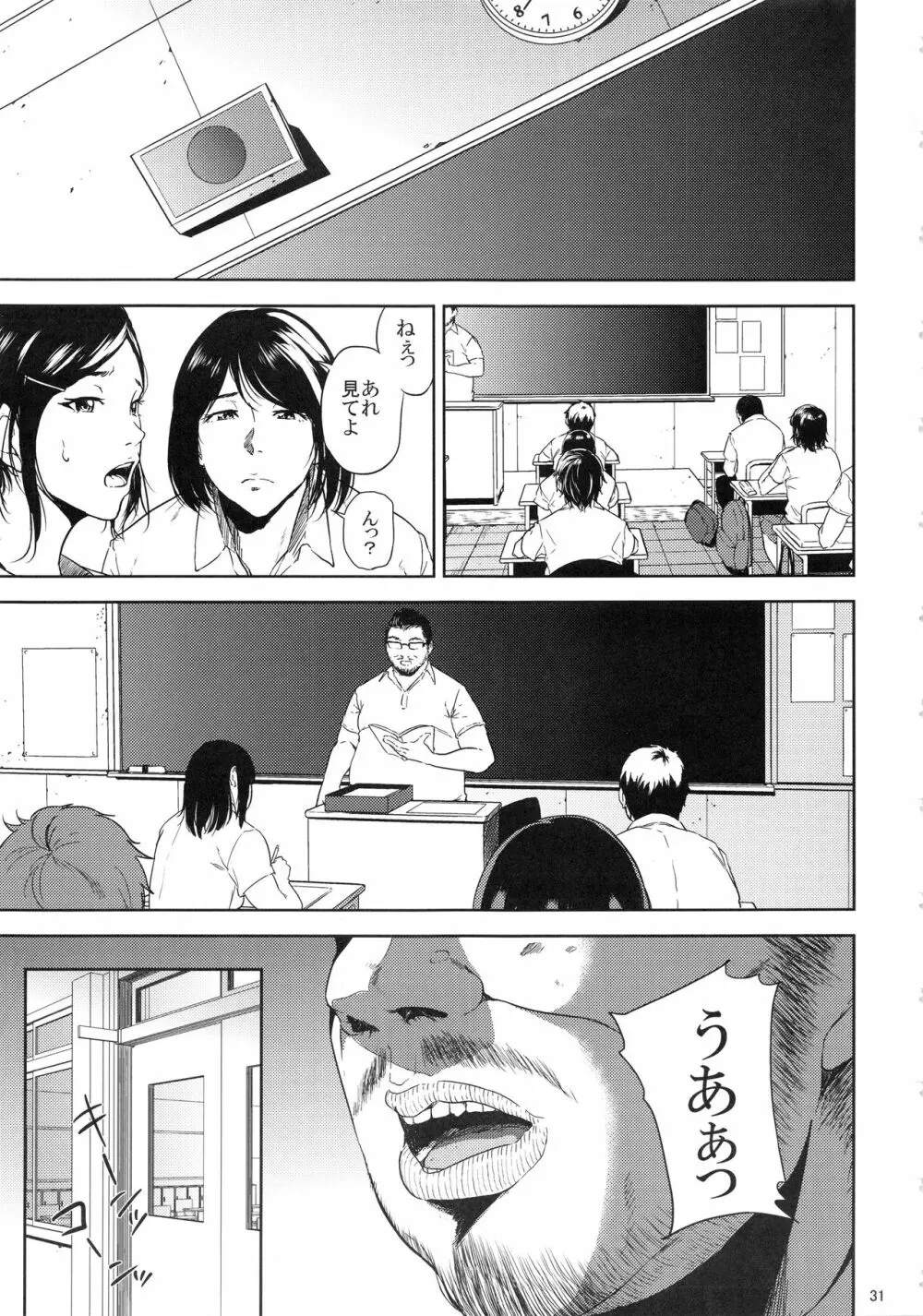 倉敷先生は発情期 総集編FINAL Page.30