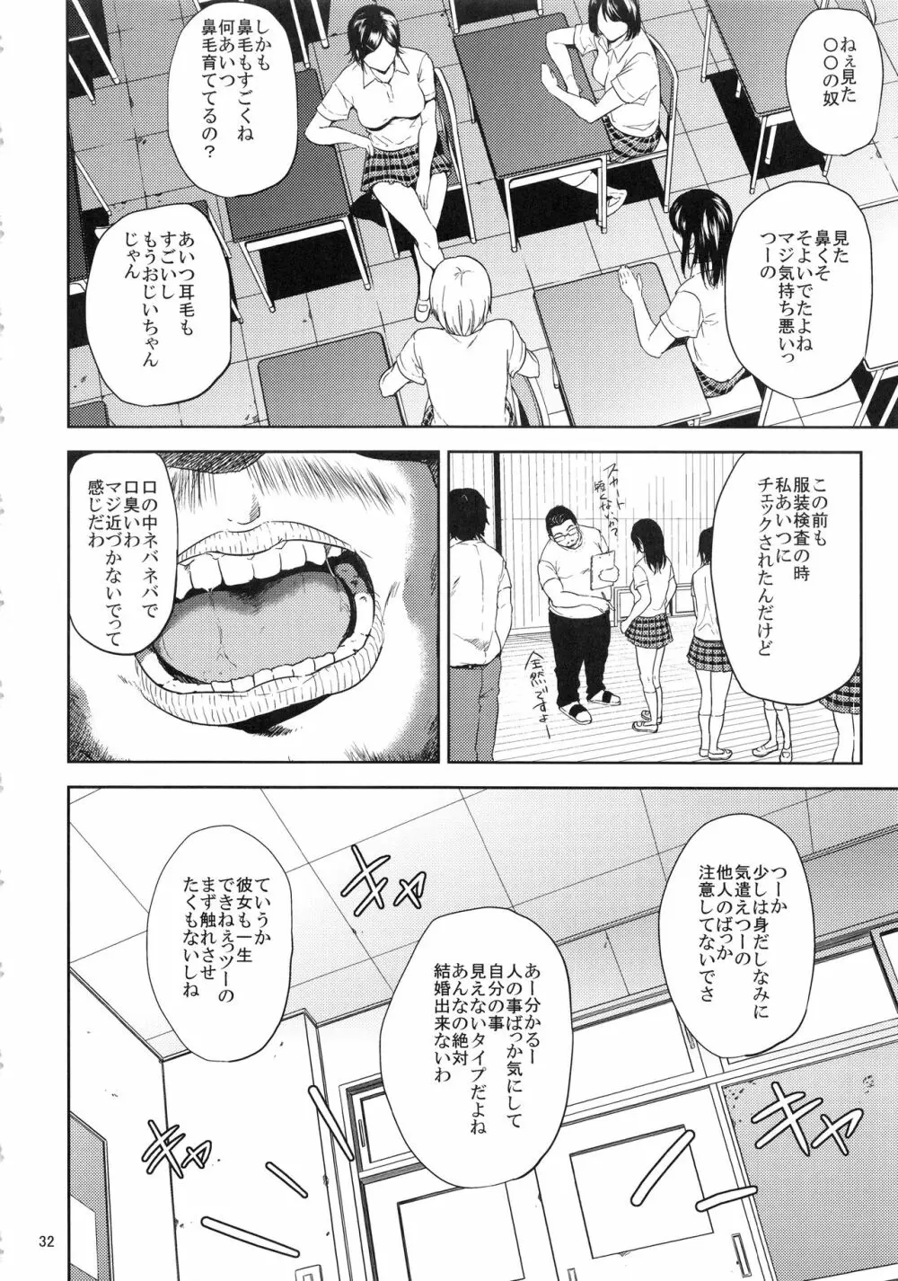 倉敷先生は発情期 総集編FINAL Page.31