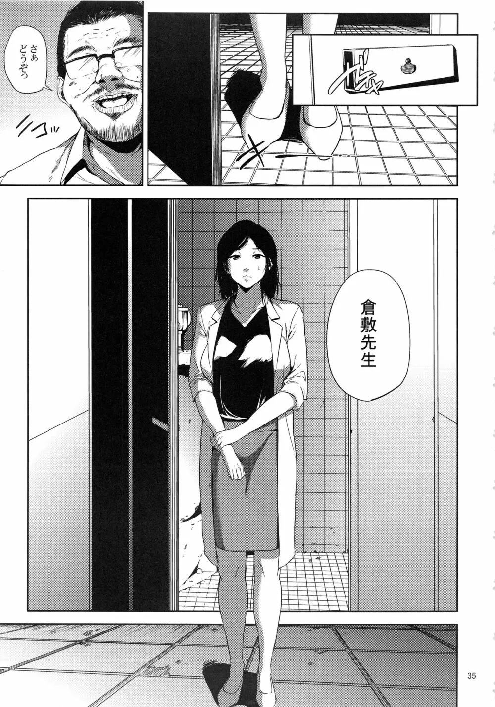 倉敷先生は発情期 総集編FINAL Page.34