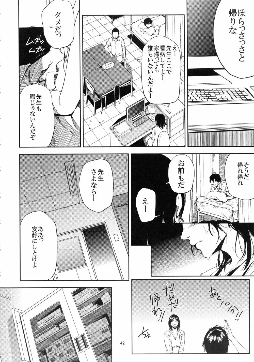 倉敷先生は発情期 総集編FINAL Page.41