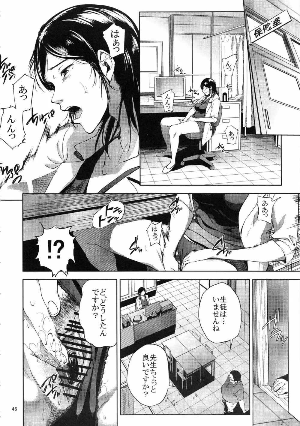 倉敷先生は発情期 総集編FINAL Page.45