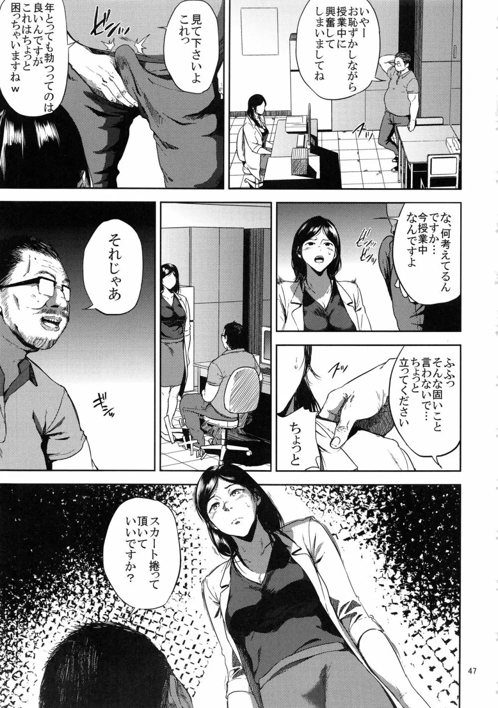 倉敷先生は発情期 総集編FINAL Page.46