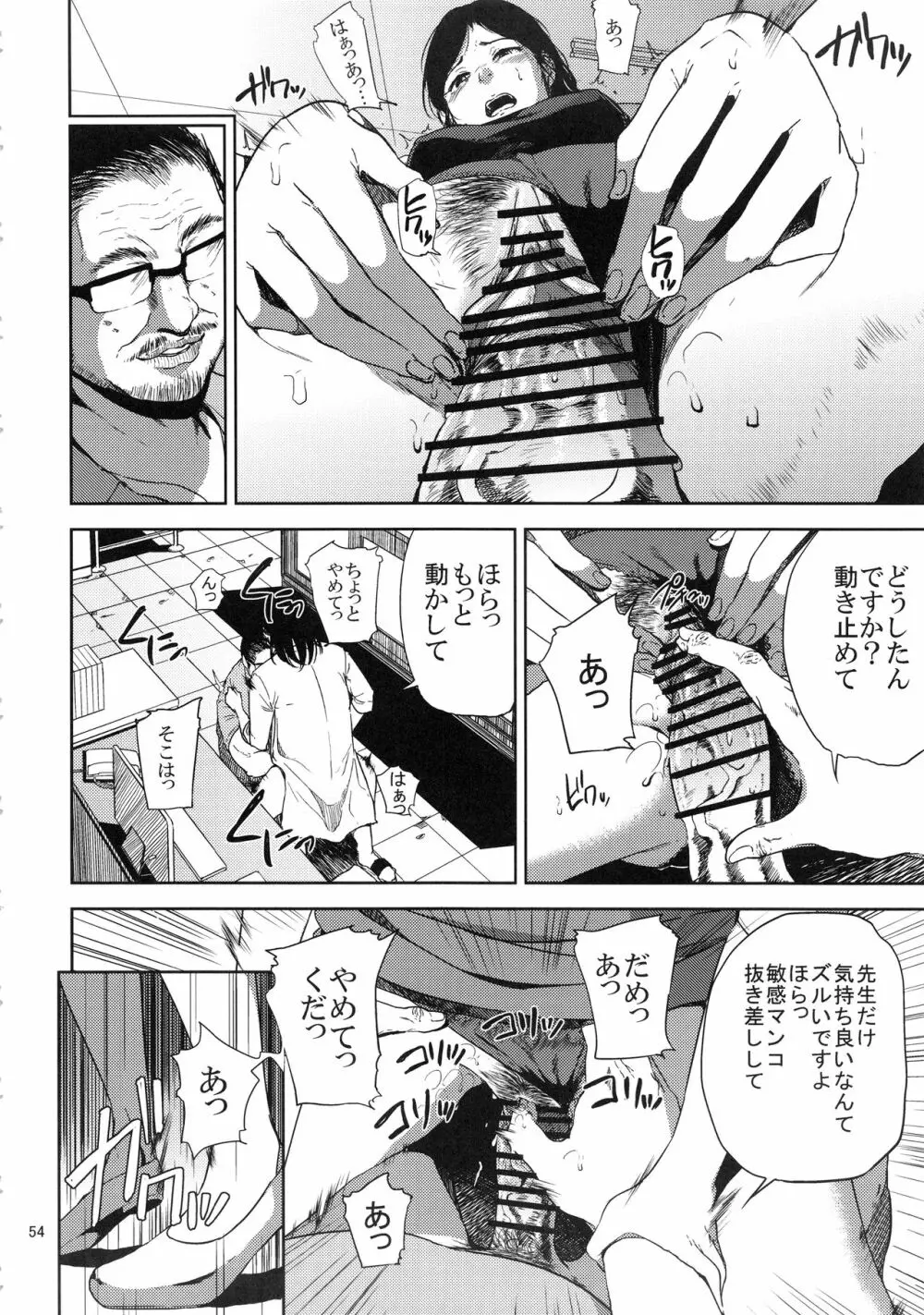 倉敷先生は発情期 総集編FINAL Page.53