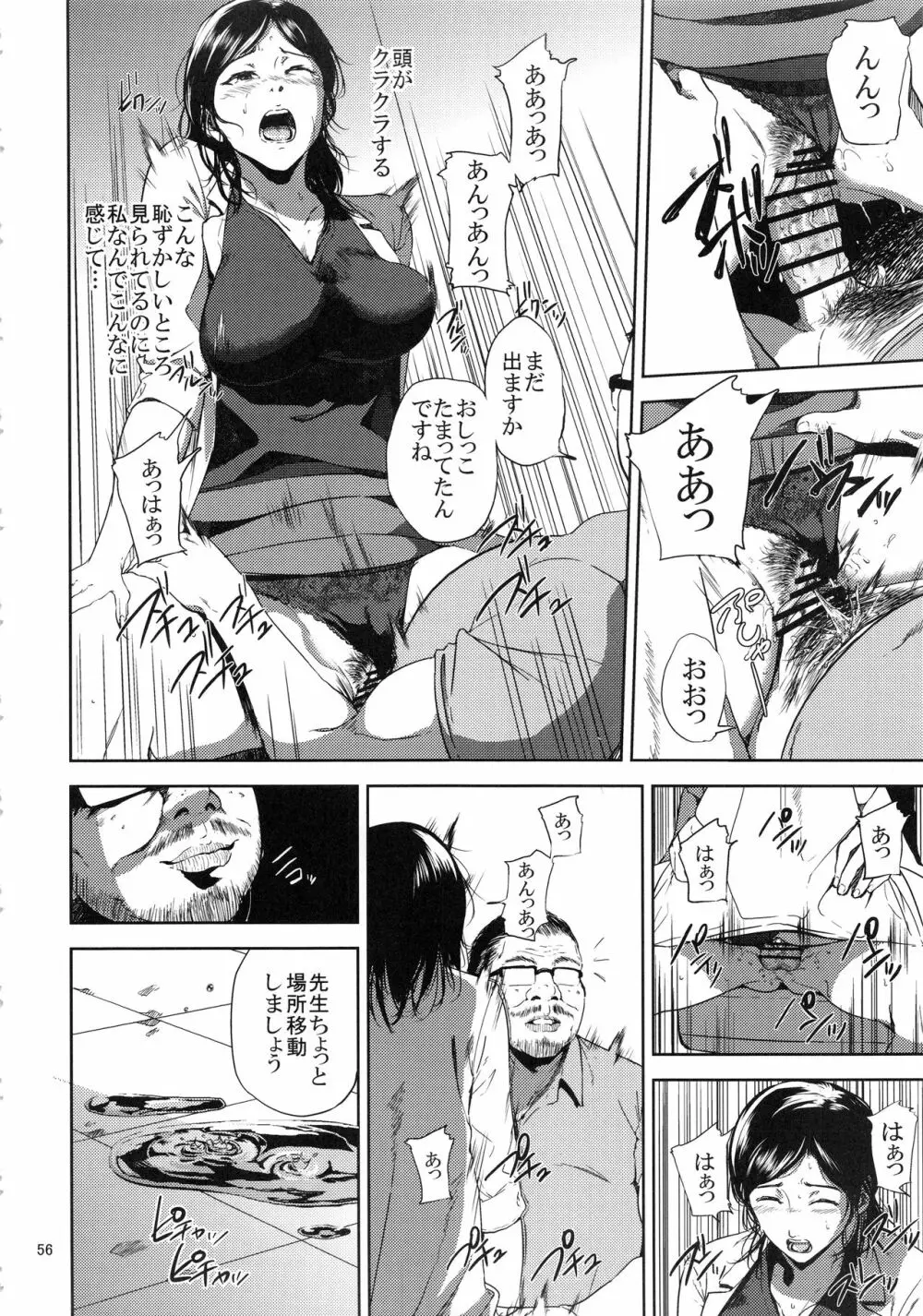 倉敷先生は発情期 総集編FINAL Page.55