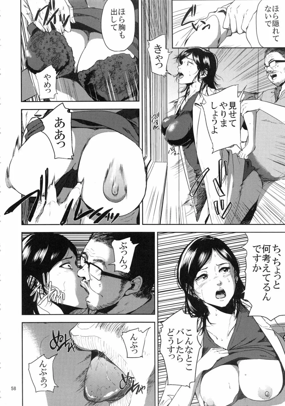 倉敷先生は発情期 総集編FINAL Page.57