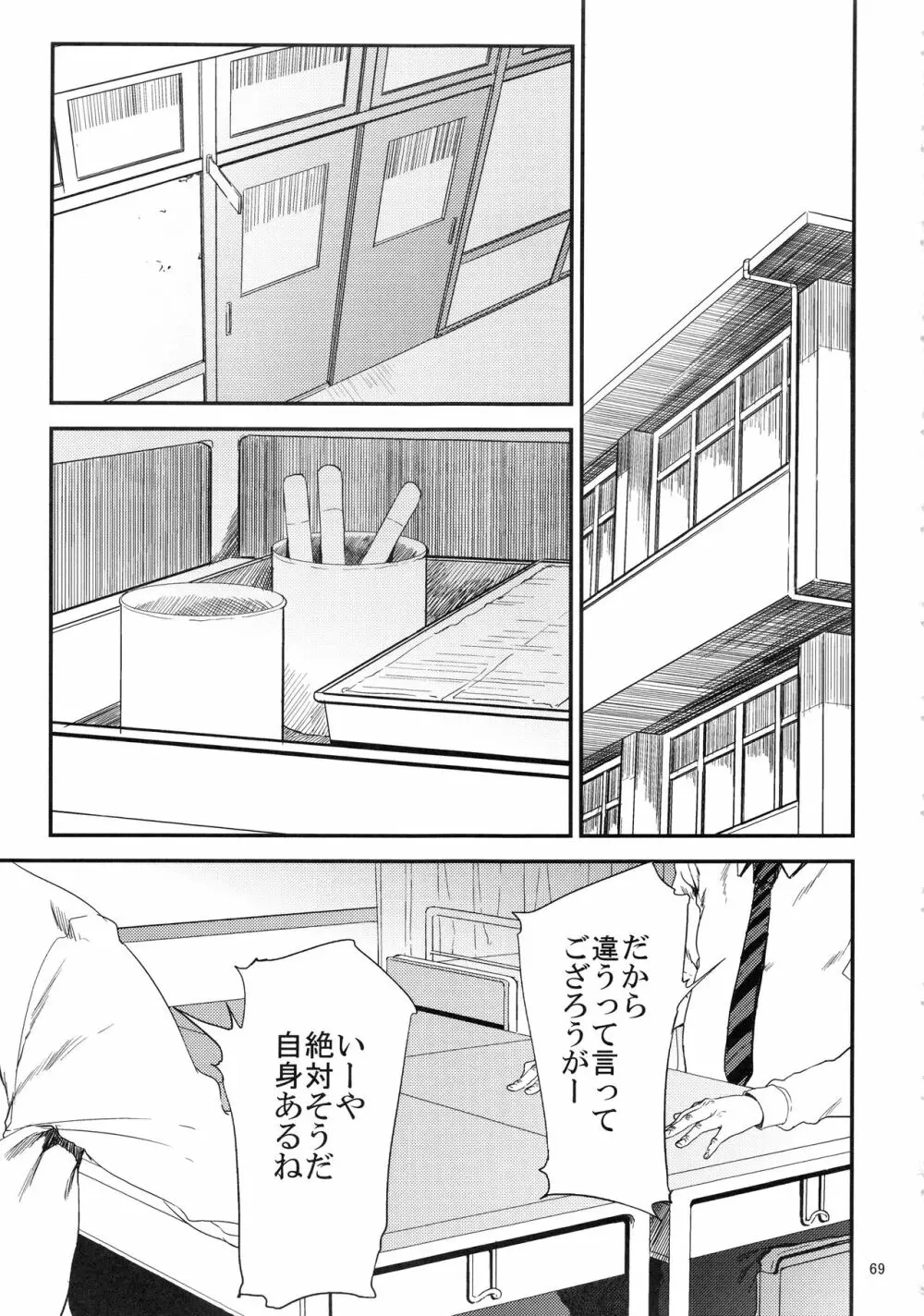 倉敷先生は発情期 総集編FINAL Page.68