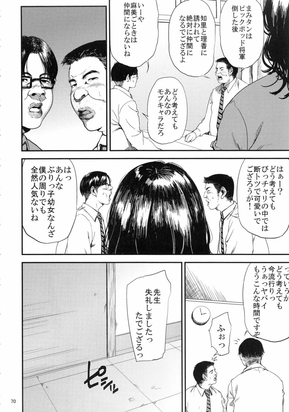 倉敷先生は発情期 総集編FINAL Page.69