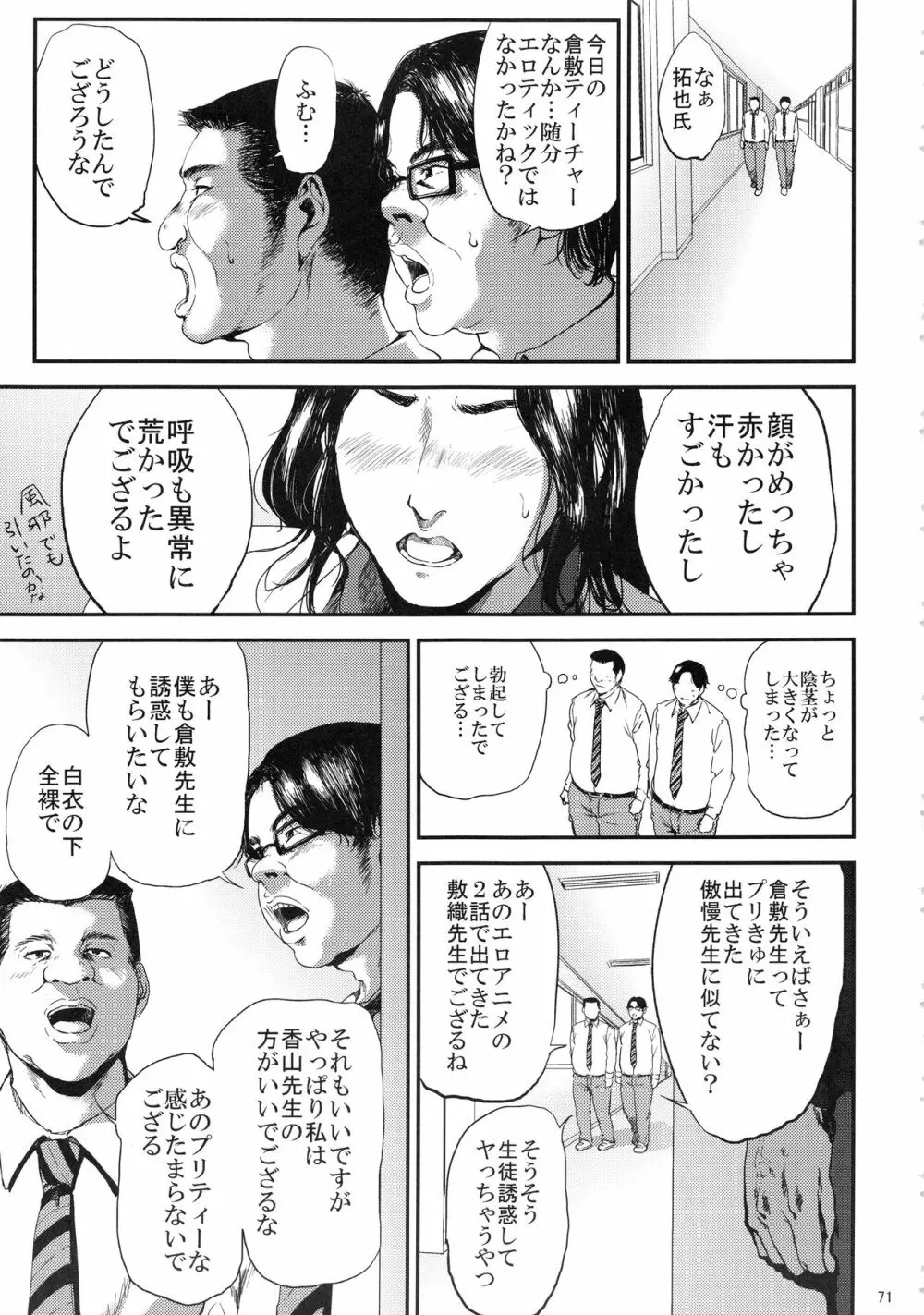 倉敷先生は発情期 総集編FINAL Page.70