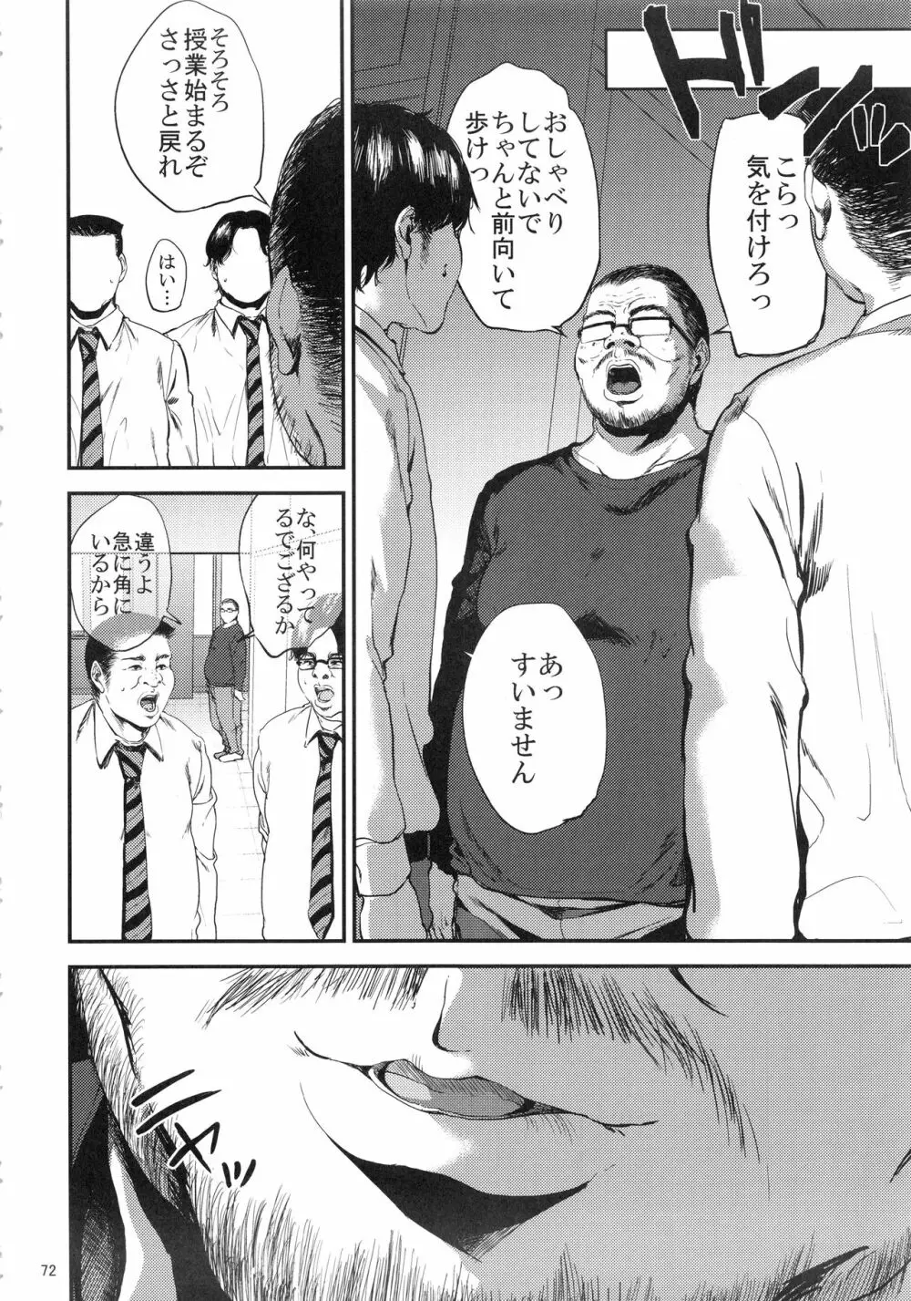 倉敷先生は発情期 総集編FINAL Page.71