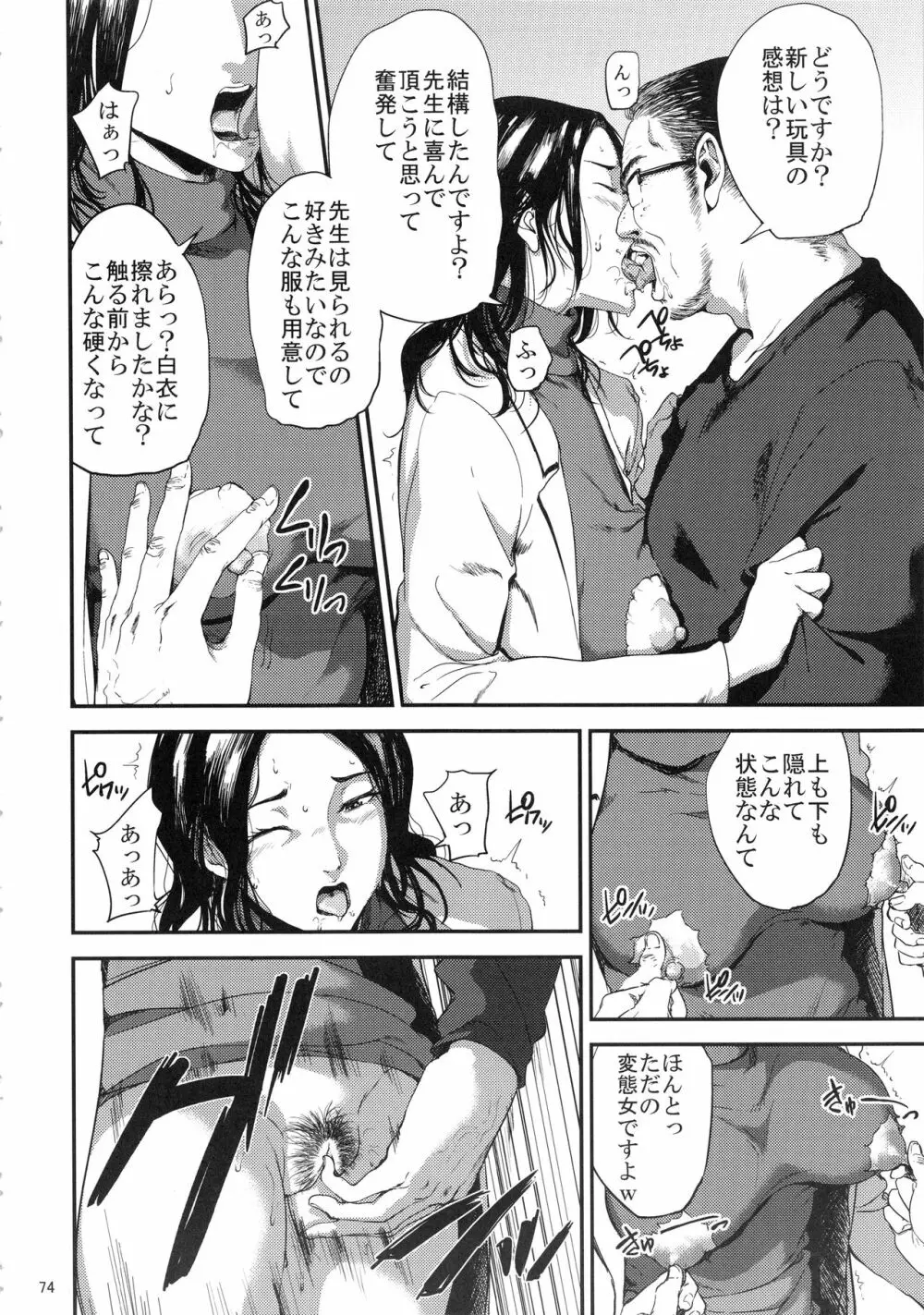 倉敷先生は発情期 総集編FINAL Page.73