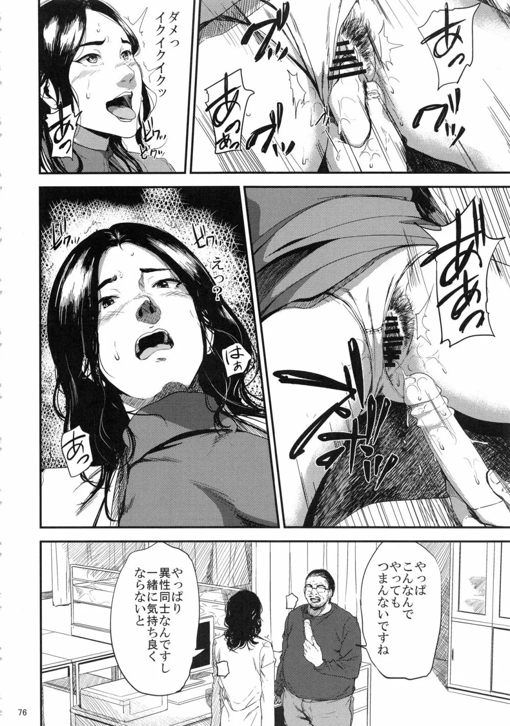 倉敷先生は発情期 総集編FINAL Page.75