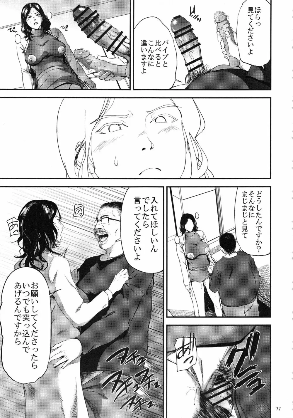 倉敷先生は発情期 総集編FINAL Page.76