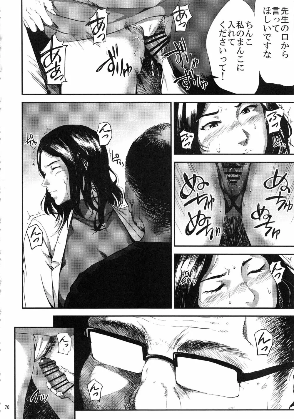 倉敷先生は発情期 総集編FINAL Page.77