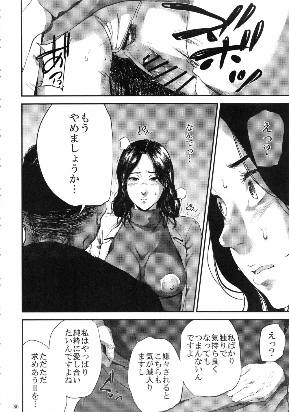 倉敷先生は発情期 総集編FINAL Page.79