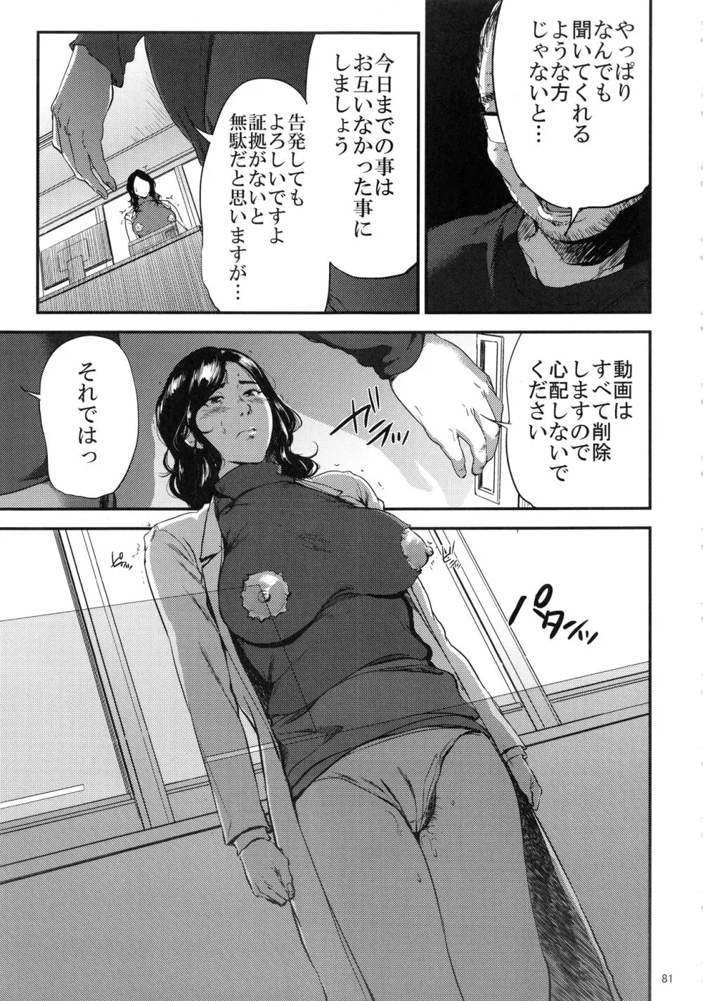 倉敷先生は発情期 総集編FINAL Page.80