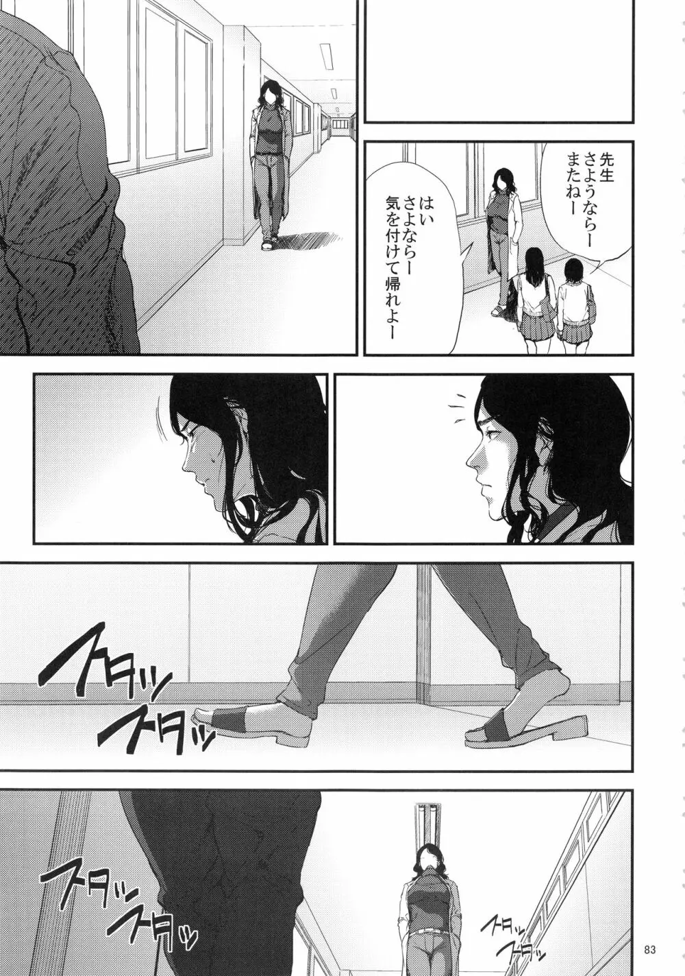 倉敷先生は発情期 総集編FINAL Page.82