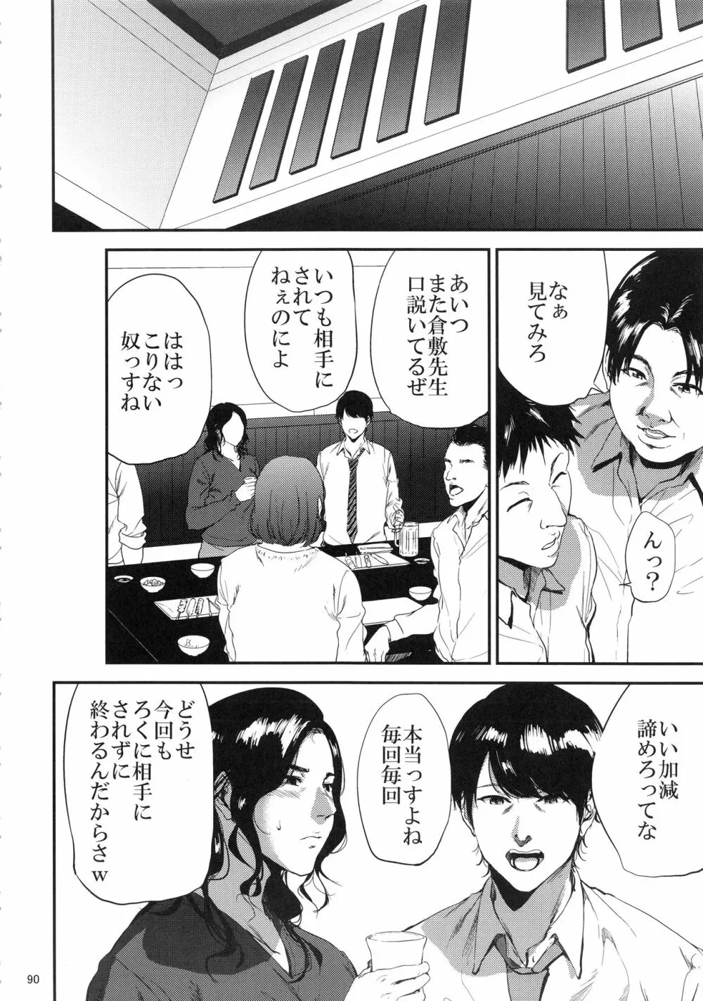 倉敷先生は発情期 総集編FINAL Page.89