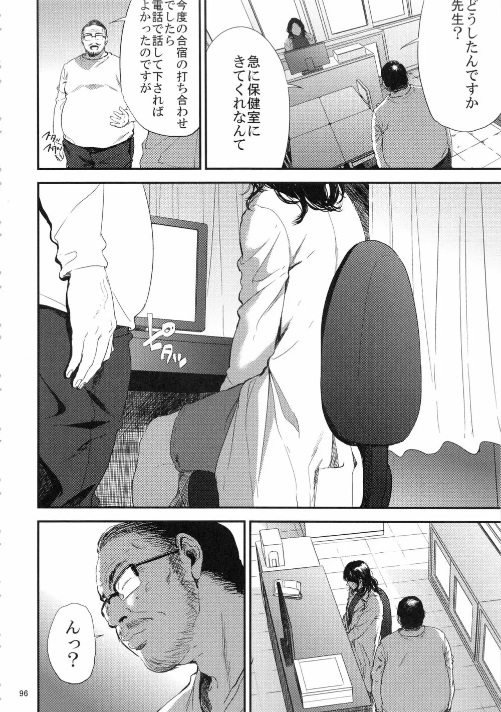 倉敷先生は発情期 総集編FINAL Page.95