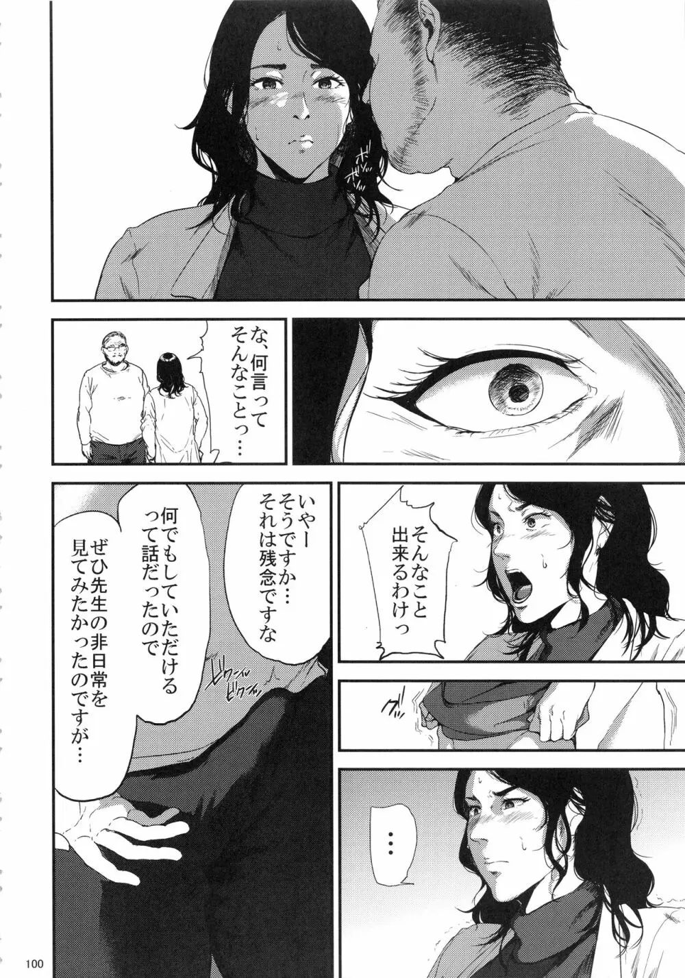 倉敷先生は発情期 総集編FINAL Page.99