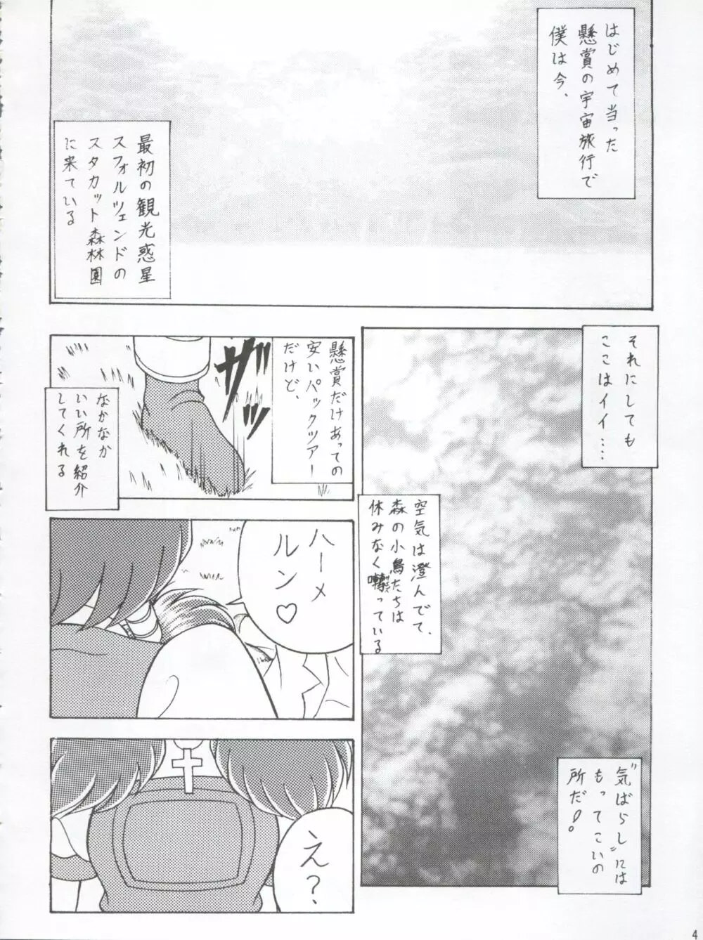 森の中のフルート Page.3