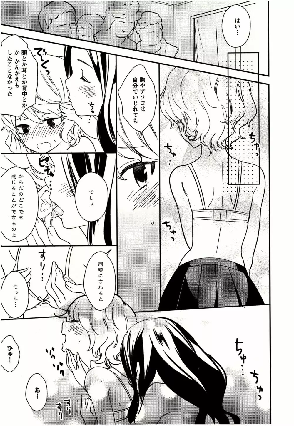 美波先生の正しい性教育授業 Page.10