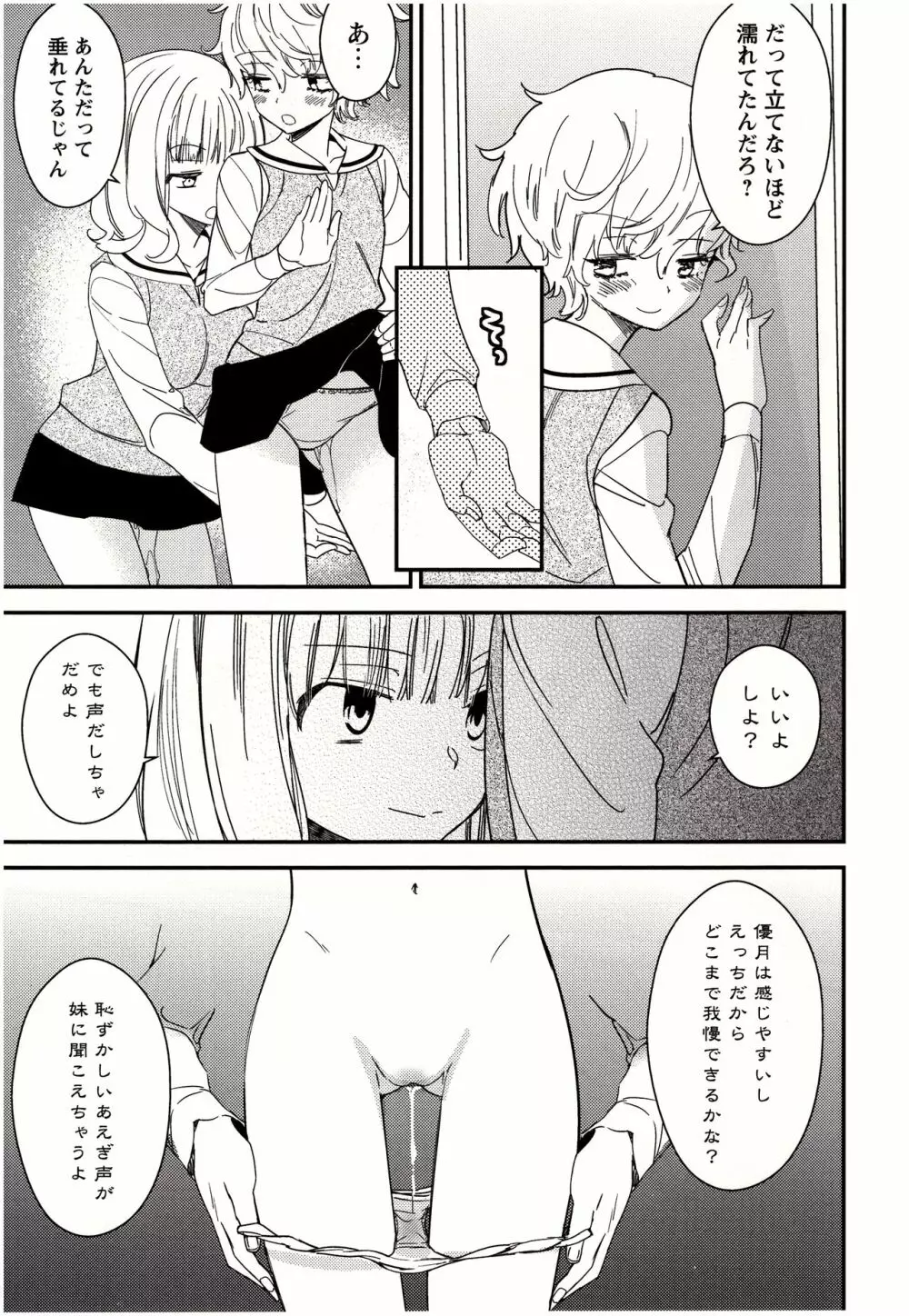 美波先生の正しい性教育授業 Page.102