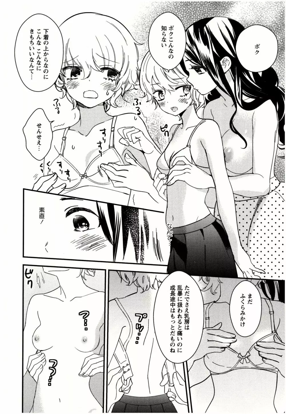 エロ 漫画 正しい 性 教育