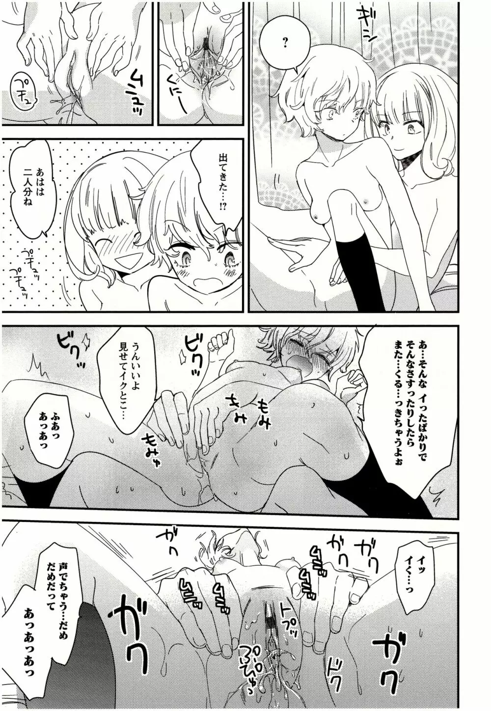 美波先生の正しい性教育授業 Page.110