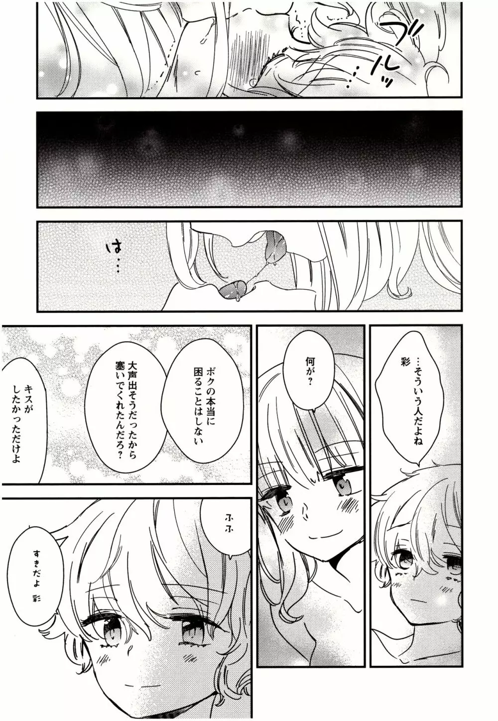 美波先生の正しい性教育授業 Page.112