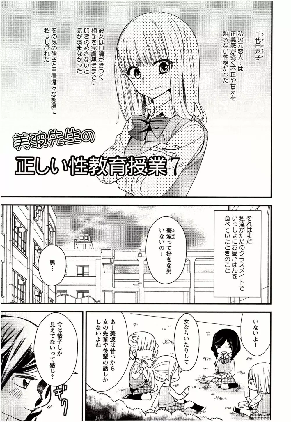 美波先生の正しい性教育授業 Page.114