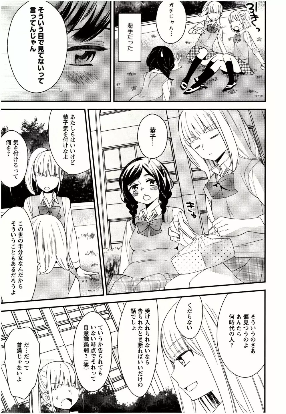 美波先生の正しい性教育授業 Page.116