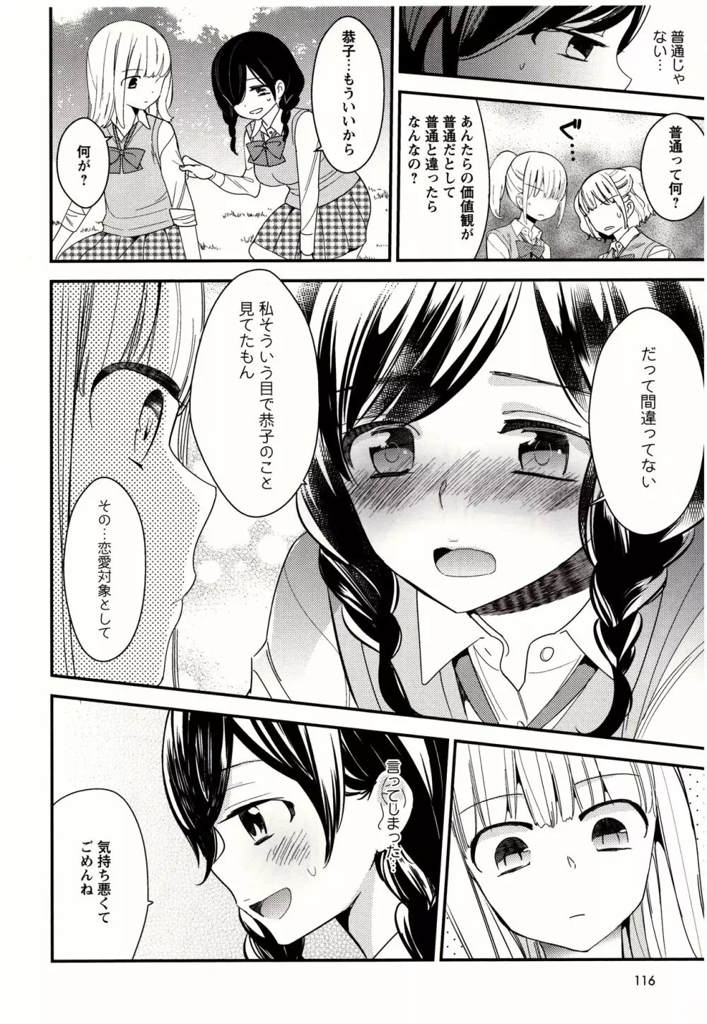 美波先生の正しい性教育授業 Page.117