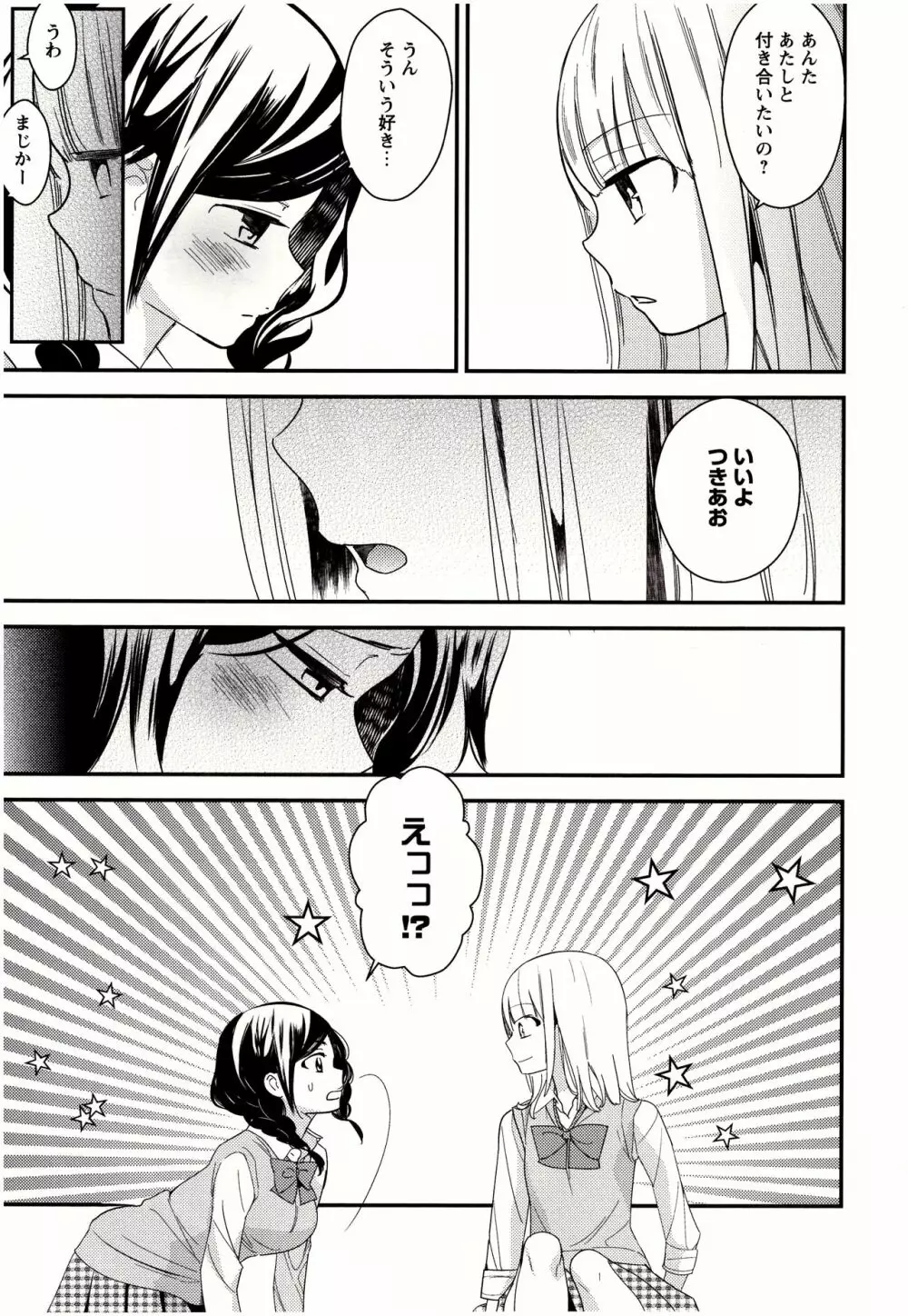 美波先生の正しい性教育授業 Page.118