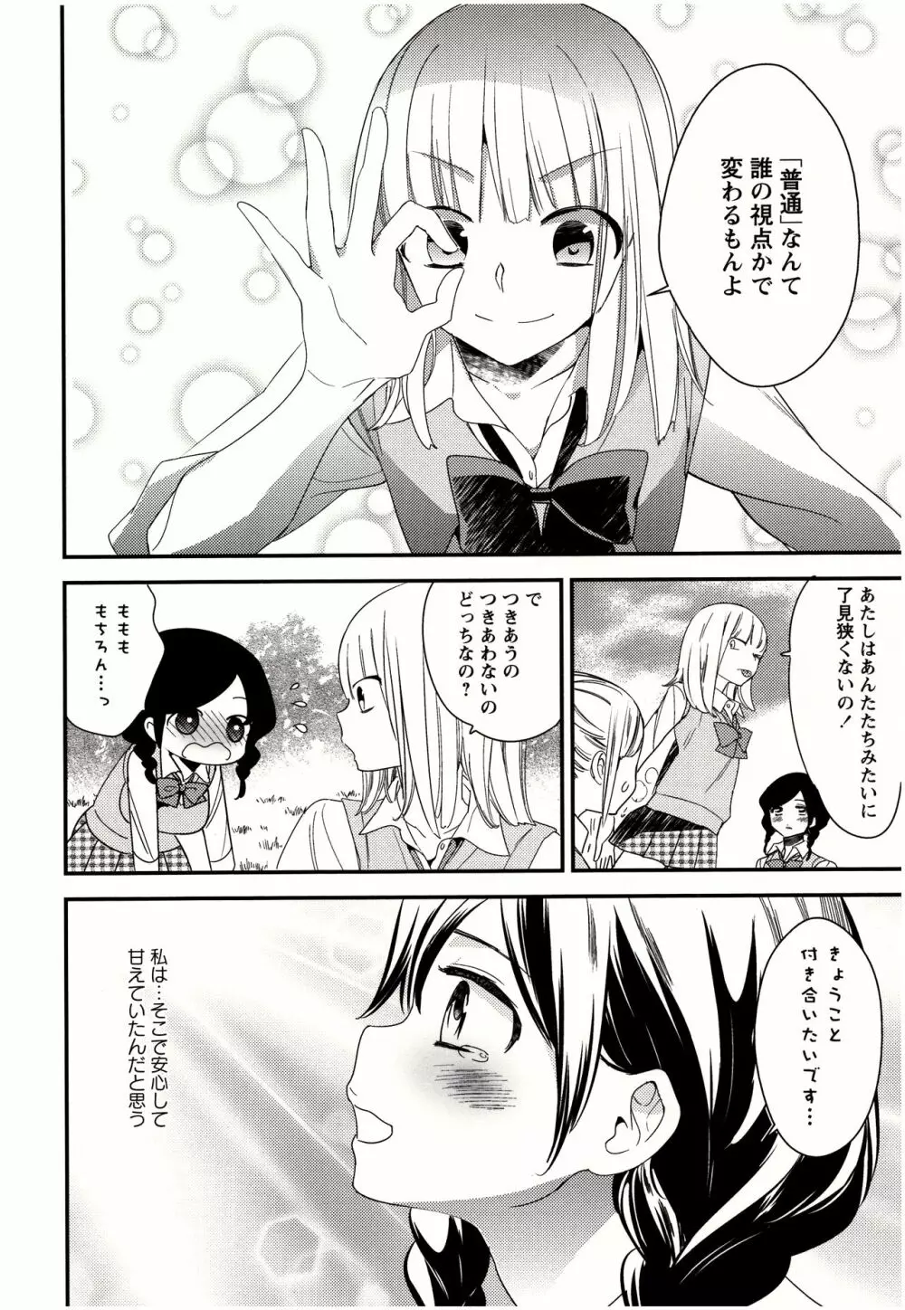 美波先生の正しい性教育授業 Page.119