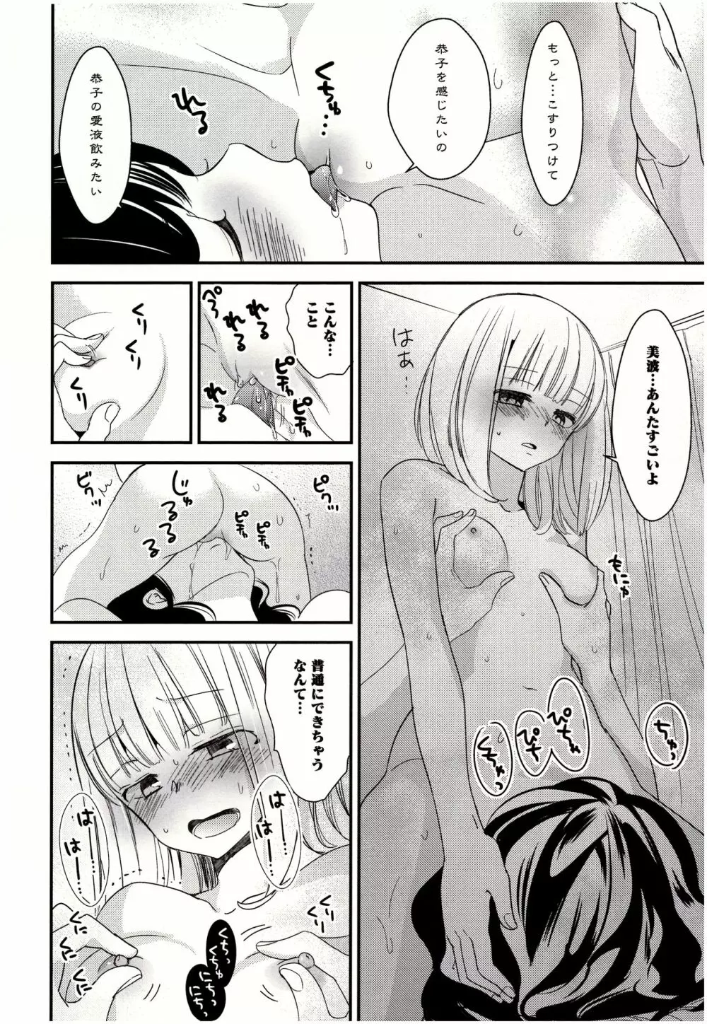 美波先生の正しい性教育授業 Page.121